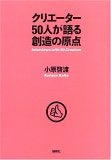 創造本