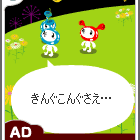 きんぐこんぐさえ・・・