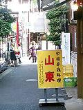 山東