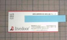 Livedoor名刺