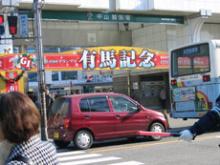中山競馬場