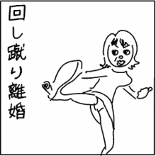 ケンカキック