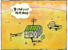 第二日本テレビ
