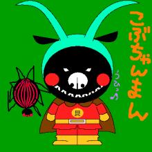 こぶちゃんマン