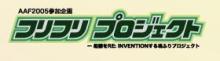 フリフリロゴ。