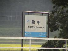 日記/鳥取オフ 亀甲駅2