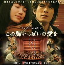 この胸いっぱいの愛を