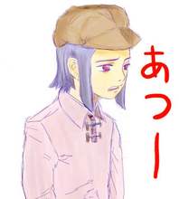 あつー
