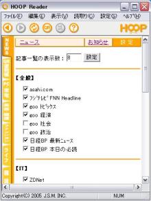 HOOP設定