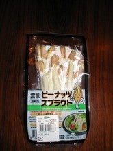 ピーナッツスプラウト