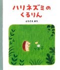 くるりん