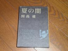 開高