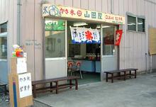 山田屋のかき氷