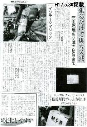 平成17年5月30日掲載記事