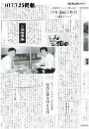 平成17年7月25日掲載記事