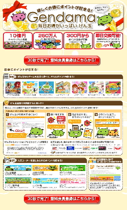 今すぐクリック！