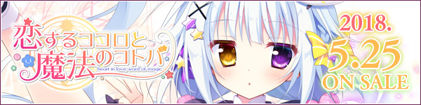 Hearts『恋するココロと魔法のコトバ』応援中！