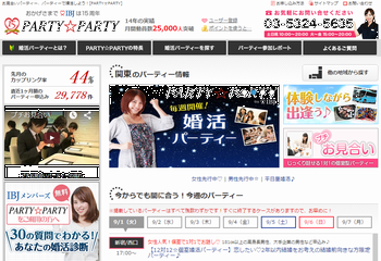 お見合いパーティーはparty★party