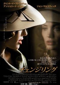 Changeling_poster2_b_4 Changeling_poster2_b_4