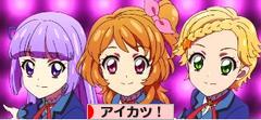 にほんブログ村 アニメブログ アイカツ！へ