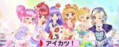 にほんブログ村 アニメブログ アイカツ！へ