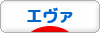 にほんブログ村 アニメブログ 新世紀アニメへ
