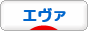 にほんブログ村 アニメブログ 新世紀アニメへ