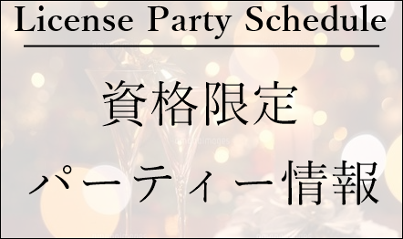 東京の恋活パーティーオフ会・婚活ならANY