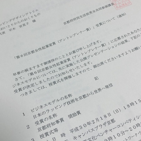 京都女性起業家賞受賞-あおいとりからのおくりもの