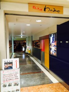 新橋 わのみせ