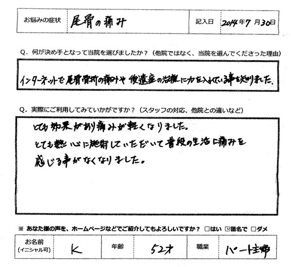 お尻を打った尾てい骨が痛い 尾骨骨折と尾骨骨折後遺症