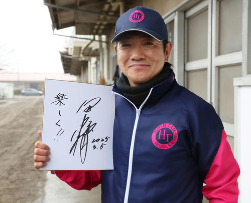 「楽しく！」と色紙に記した田中勝師（撮影・丹羽敏通）