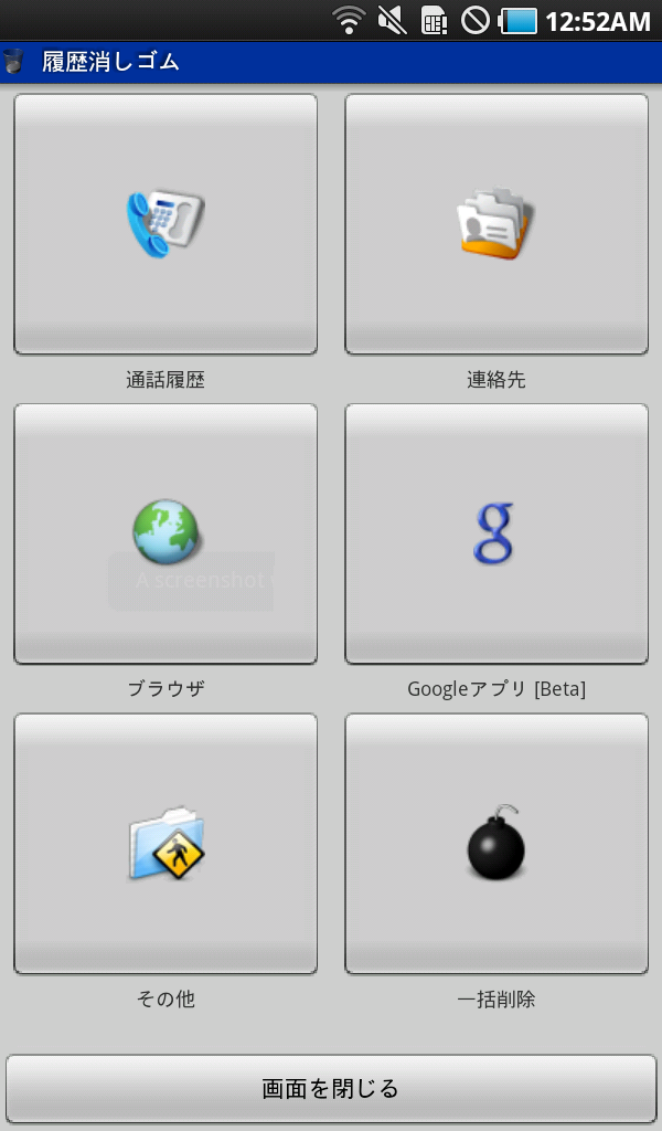 Android-履歴消しゴム