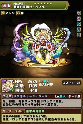s_ハマル_ステータス