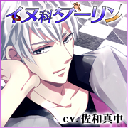 イヌ科ダーリン 感想 Giraffe Diary