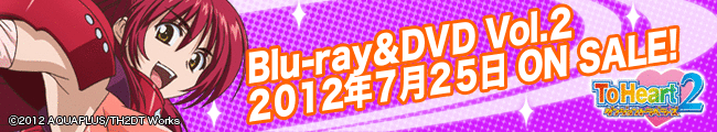 OVA ToHeart2ダンジョントラベラーズ|AQUAPLUS