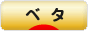 にほんブログ村 観賞魚ブログ ベタへ