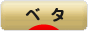 にほんブログ村 観賞魚ブログ ベタへ