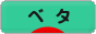 にほんブログ村 観賞魚ブログ ベタへ