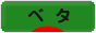 にほんブログ村 観賞魚ブログ ベタへ