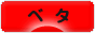 にほんブログ村 観賞魚ブログ ベタへ