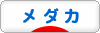 にほんブログ村 観賞魚ブログ メダカへ