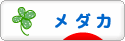 にほんブログ村 観賞魚ブログ メダカへ