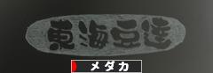 にほんブログ村 観賞魚ブログ メダカへ