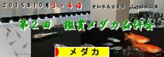 にほんブログ村 観賞魚ブログ メダカへ