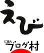 にほんブログ村 観賞魚ブログ シュリンプ（エビ）へ