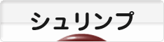 にほんブログ村 観賞魚ブログ シュリンプ（エビ）へ