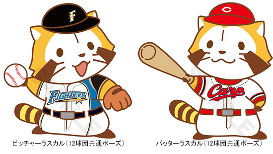 らすのらすかる プロ野球１２球団と夢のコラボ 彡 らすのブログ 徒然日記