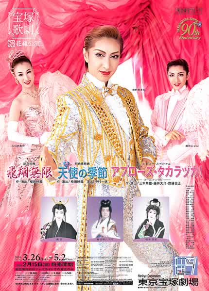 宝塚個人的な少しだけ昔話 花組のこと 星蘭の部屋