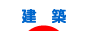 ブログランキング 建築・建築物